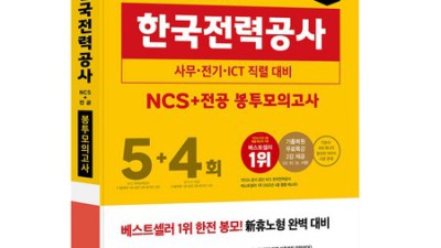 🔥합격기원! 한국전력봉모 초특가 득템 & 솔직 후기⚡