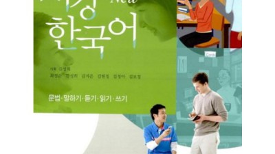 서강한국어1a 꿀팁! 후기와 함께 알아보는 최고의 한국어 학습!